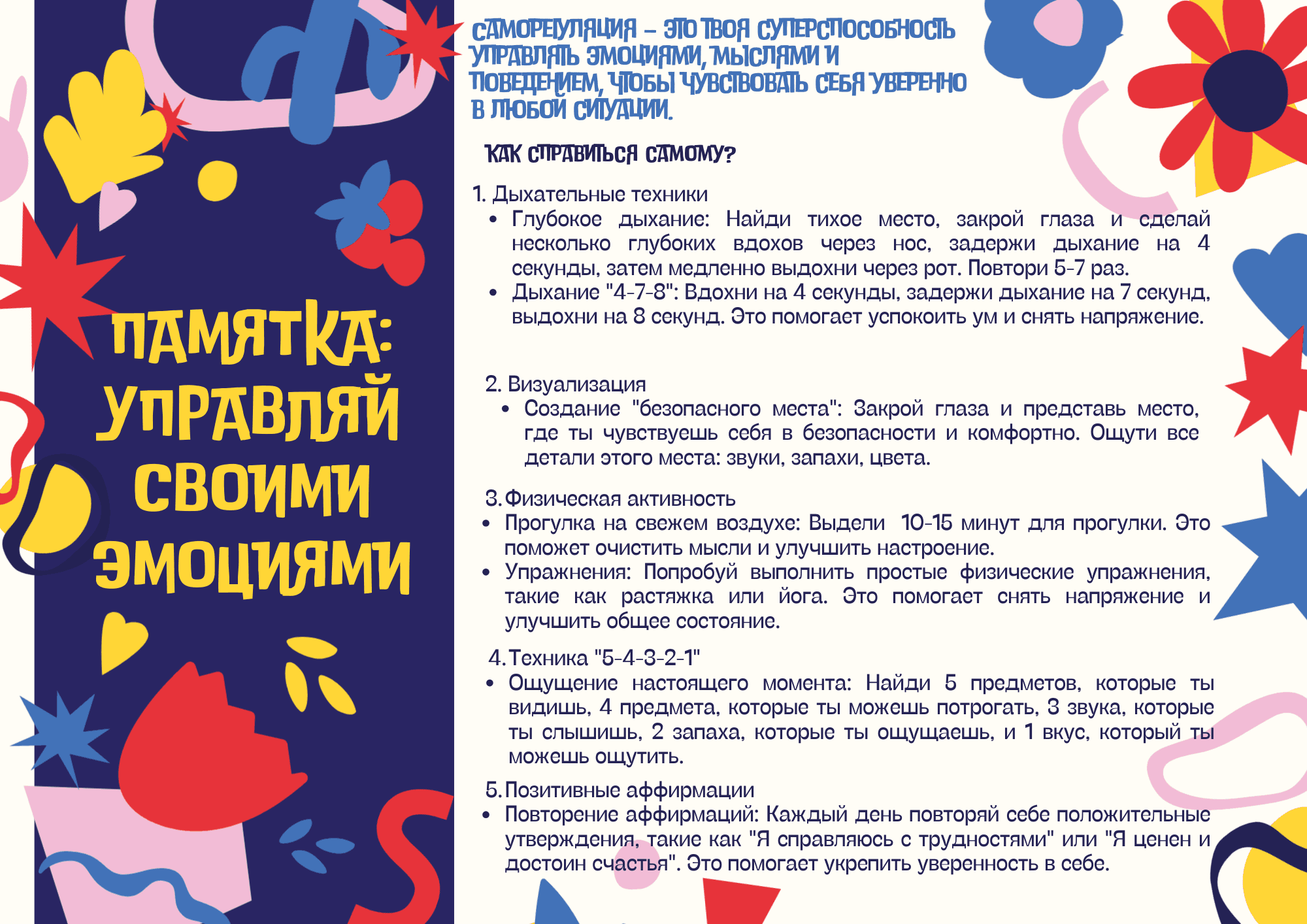 по саморегуляции